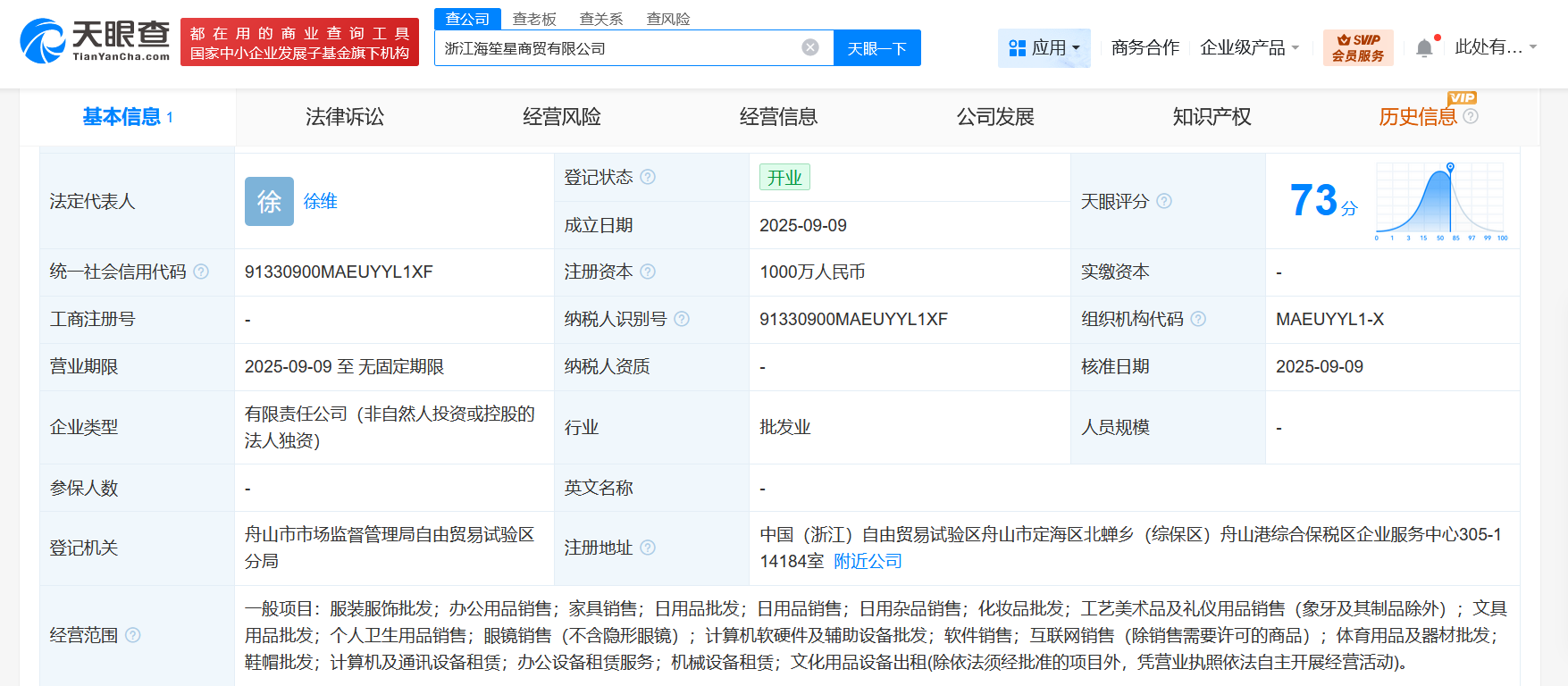 海馬體跨界布局 成立海笙星商貿公司，注資千萬掘金工藝美術與禮儀用品市場