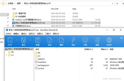 基于Node.js與Vue的新生入學報到服務管理系統設計與實現
